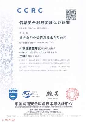 重慶南華中天信息技術(shù) 深耕網(wǎng)絡(luò)與信息安全軟件開發(fā)，護(hù)航數(shù)字時(shí)代